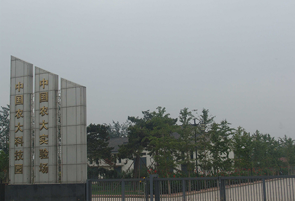 中國農大科技園
